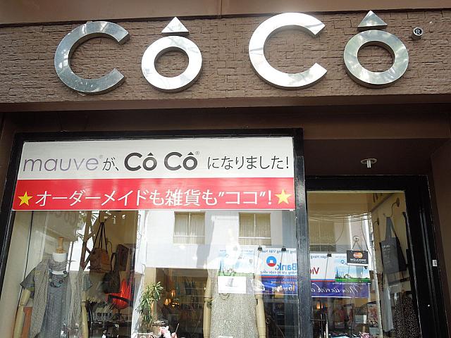 ファッション系雑貨ショップcoco ココ でお買い物 ベトナムナビ
