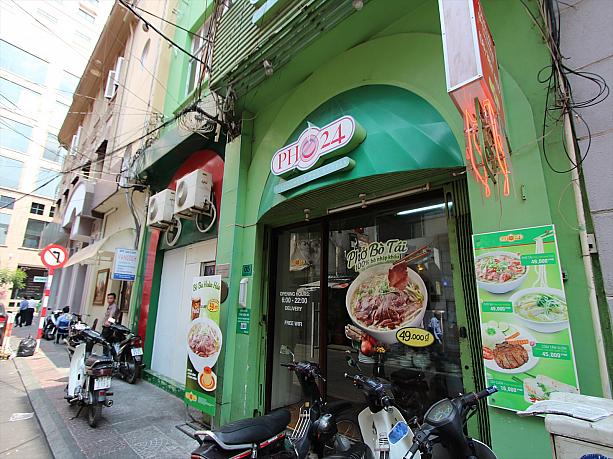 フォー24はベトナムの人気チェーン店です