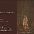 国立中央博物館「高麗仏画大展」