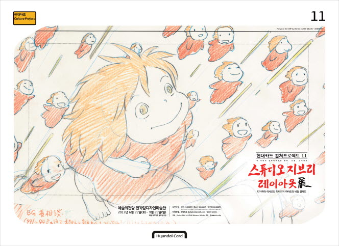 6/22-9/22「スタジオジブリ・レイアウト展」＠芸術の殿堂ハンガラム