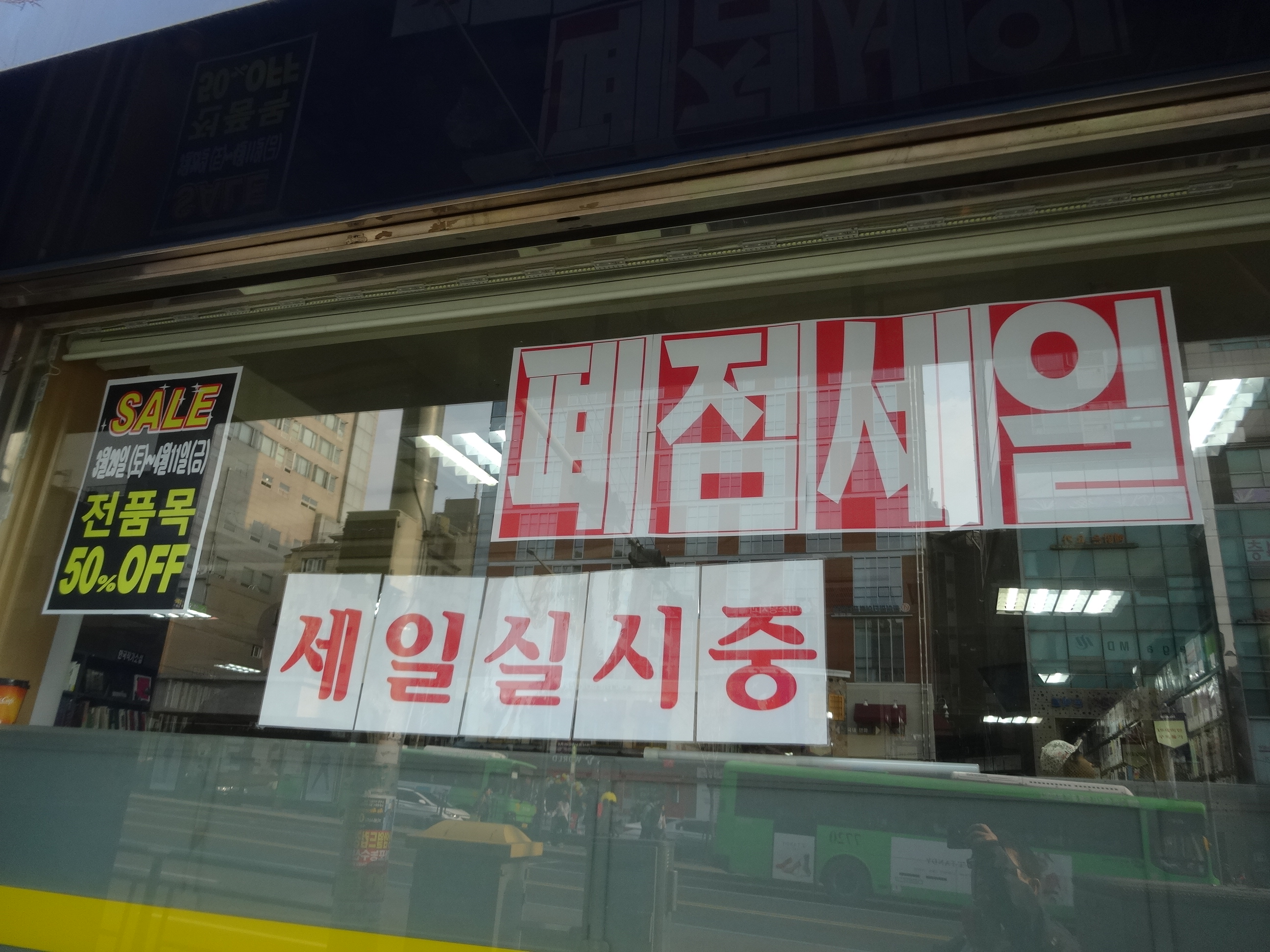 Book Off新村店 が ４月３０日で閉店に ソウルナビ