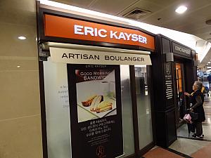 ERIC KAYSER / エリックカイザー　プラザ店