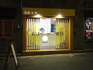 KUKU / クク