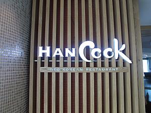 HAN COOK / ハンクック
