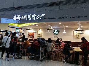 本粥＆ビビンバcafe / ボンジュク＆ビビンバカフェ 仁川国際空港店