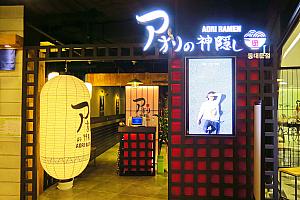 アオリの神隠し ラーメン エプロン スンリ Good_6422_sum300_1503982805.JPG