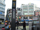 １．地下鉄１・３・５号線チョンノサンガ（鍾路３街・Jongro 3(sam)-ga・130/329/534）駅５番出口を出て、後ろへ戻るようにすぐ右へ⇒