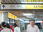 キョンブソン(경부선・KyoungBu Line)のしるしに従って進みます。