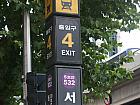 地下鉄５号線西大門（ソデムン・Seodaemun・532）駅４番出口を出て約300m道なりに進むと、