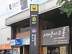 地下鉄５号線ソデムン（西大門・Seodaemun・532）駅８番出口を出て、道なりに歩いていきます。