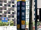 地下鉄５号線マポ（麻浦・Mapo・528）駅３番出口を通りを進み、