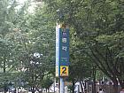 地下鉄１号線チョンガッ（鐘閣・Jonggak・131）駅2番出口を出て 