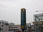 地下鉄６号線イテウォン（梨泰院・Itaewon・630）駅２番出口を出て、まっすぐ600mほど進みます。