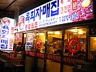 その２軒先に２号店があります。１号店、２号店共に、紺色と赤色の文字や「肉膾」という漢字が入った白地の看板が目印。徒歩約５分。