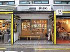 50メートルほど歩くと、左手にお店あり。三軒繋がったお店の真ん中。徒歩約5分。