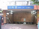 地下鉄４号線・京義中央線イチョン（二村・Ichon・430/K111）駅４番出口を出てまっすぐ行き