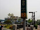 地下鉄6号線ハンガンジン（漢江鎮・Hanganjin・631）駅２番出口を出て直進し、