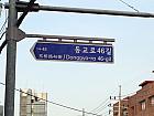 横断歩道に「トンギョロ46ギル（Donggyo-ro 46gil)」の道路標示がある交差点で右に渡り、すぐ左手にある道に入って