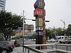 地下鉄２号線ヘウンデ（海雲台・Haeundae）駅３番出口を出て