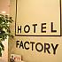 Hotel Factory ／ ホテルファクトリー