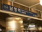 地下鉄１号線ナミョン（南営・Namyeong・134）駅１番出口を出てすぐ右へ進み、高架をくぐり、さらに進行方向へ進むと、