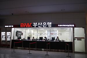 BNK釜山銀行 国際旅客ターミナル営業所