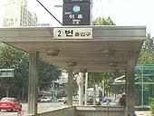 地下鉄４号線・京義中央線イチョン（二村・Ichon・430/K111）駅２番出口を出てまっすぐ歩きます。
 