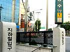 地下鉄６号線サンス（上水・Sansu・623）駅１番出口を出て