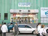 地下鉄１号線ブサンデ（釜山大・Busan Nat`s. Univ）駅１番出口を出て、