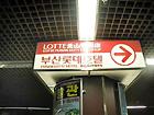 地下鉄1号線、2号線ソミョン（西面・Seomyeon）駅で下車。ロッテデパート、ホテルの矢印に従って進むと、