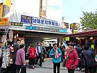 地下鉄４号線フェヒョン（会賢・Hoehyeon・425）駅５番出口を出て右へ、南大門市場の方に入っていきます。