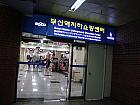 地下鉄１号線プサンヨッ（釜山駅）で下車し、１２番出口方向へ進むと、商店街の入り口が見えてきます。徒歩約１分。（地上に上がりません。）