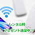 LGU+ WiFiルーターレンタル【仁川/金浦】 補助バッテリーが無料！当日予約可能！ 