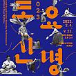 国立釜山国楽院2023年常設公演「土曜神明」