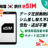 韓国旅行eSIM3日間～データ専用定額無制限 SKテレコム