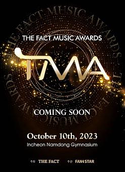 2023「THE FACT MUSIC AWARDS (TMA)」公演観覧ツアー