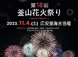 2025年 釜山花火大会観覧ツアー 11月15日（土）開催の |韓国釜山ツアー