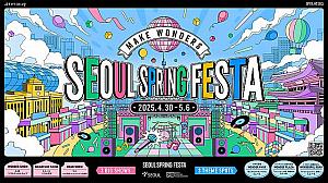 2025「SEOUL SPRING FESTA」開幕式 K-POPコンサート＋Kカルチャー体験