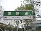 南昌路にぶつかったら右（西）に折れます。