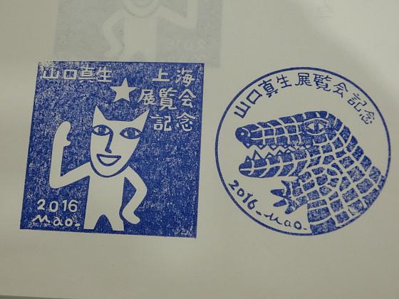 【3月頃迄★まとめ大特価】山口マオ版画（シルクスクリーン）豆本、はんこ、ハガキ他 Blog_5060620_thumb560x420_1468