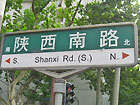 陜西南路に出たら左折（南方向）してまっすぐ歩きます。