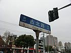 古北路を左折します。