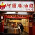 冬の訪れも近い台北…こんな時は「麻油雞」でしょ！！