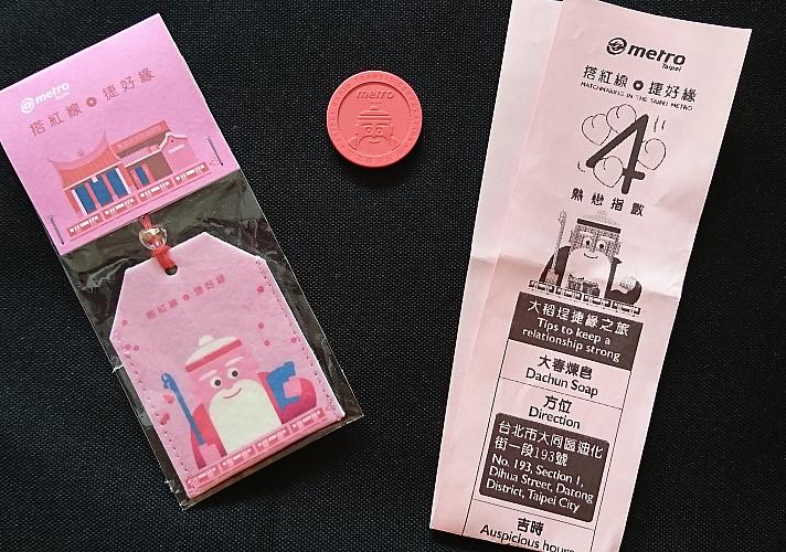 ピンク色のMRTトークンで素敵なご縁を♡ | 台北ナビ