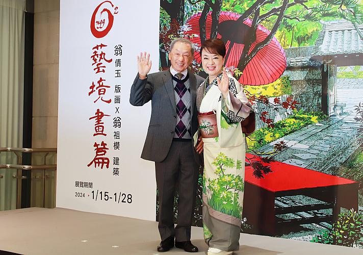 台湾イベント】ジュディ・オングさんとお兄さんの二人展「O2 藝境畫篇 翁倩玉版畫Ｘ翁祖模建築」記者会見に多くの人が駆け付けました！ | 台北ナビ