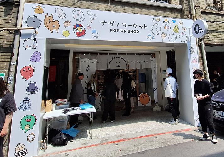 期間限定】3/29～5/6「ナガノマーケット POP UP SHOP」、台湾の赤峰街