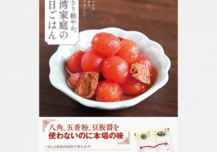 台湾本】台北ナビでもレシピを紹介してくれている台湾料理研究家・小河