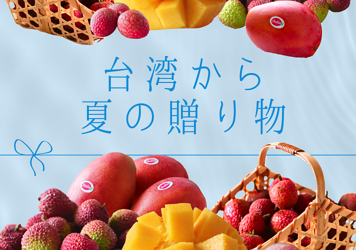 台湾フルーツ通販】マンゴー・玉荷包・黒葉ライチの違いと選び方｜日本