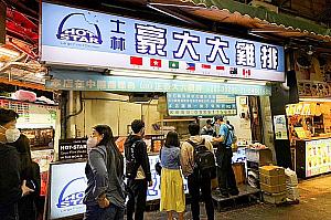 士林夜市