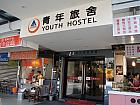 向かって左手、雙連市場の並びに、西悠飯店の入り口があります